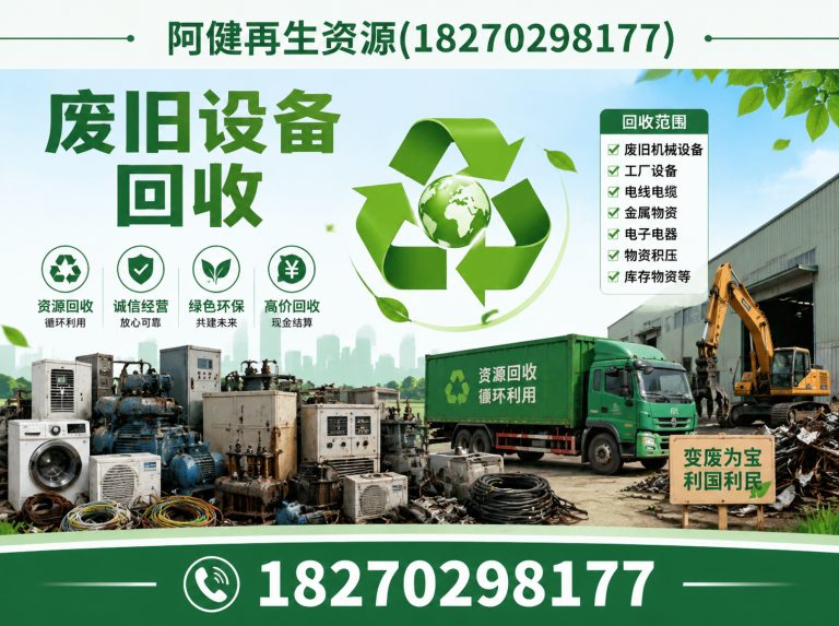下陆区阿健再生资源展示图