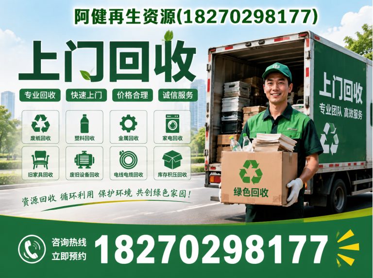 下陆区黄石废品回收展示图